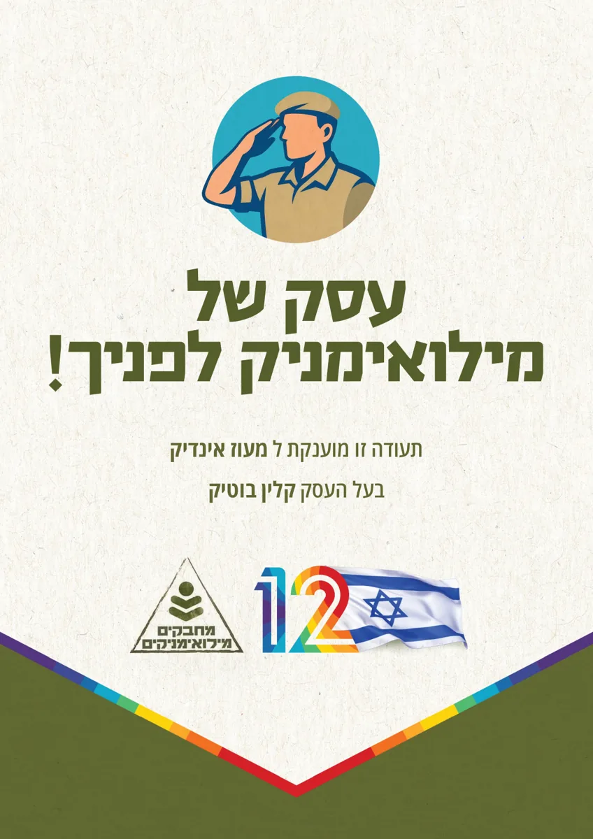 תעודת עסק של מילואימניק לקלין בוטיק